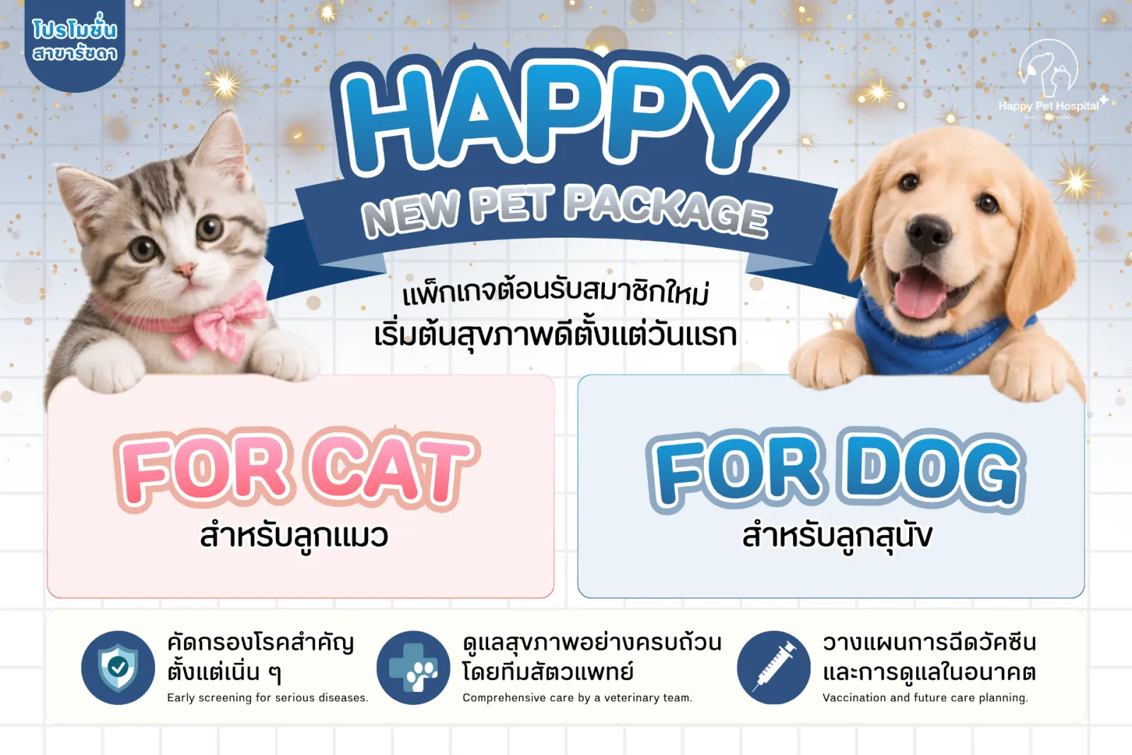 Happy New Pet 패키지