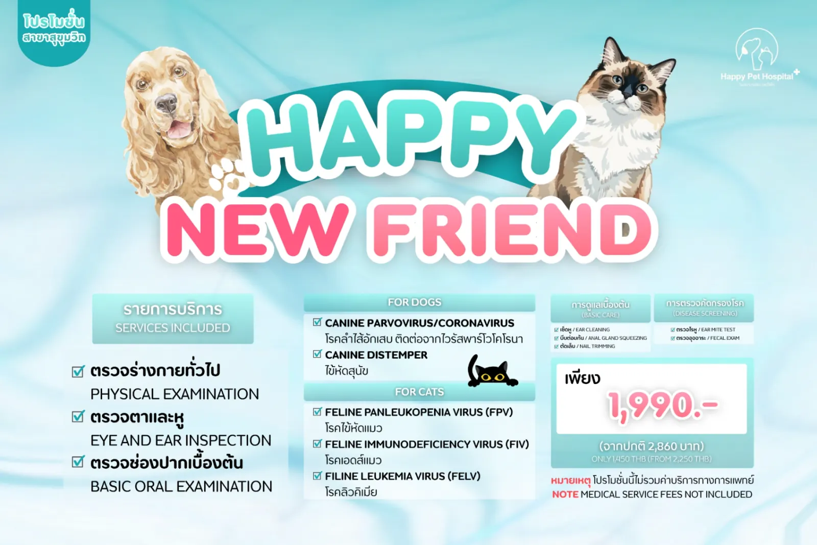 HAPPY NEW FRIEND 프로모션